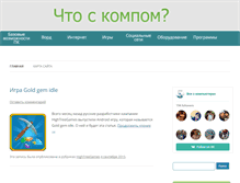 Tablet Screenshot of chto-s-kompom.com